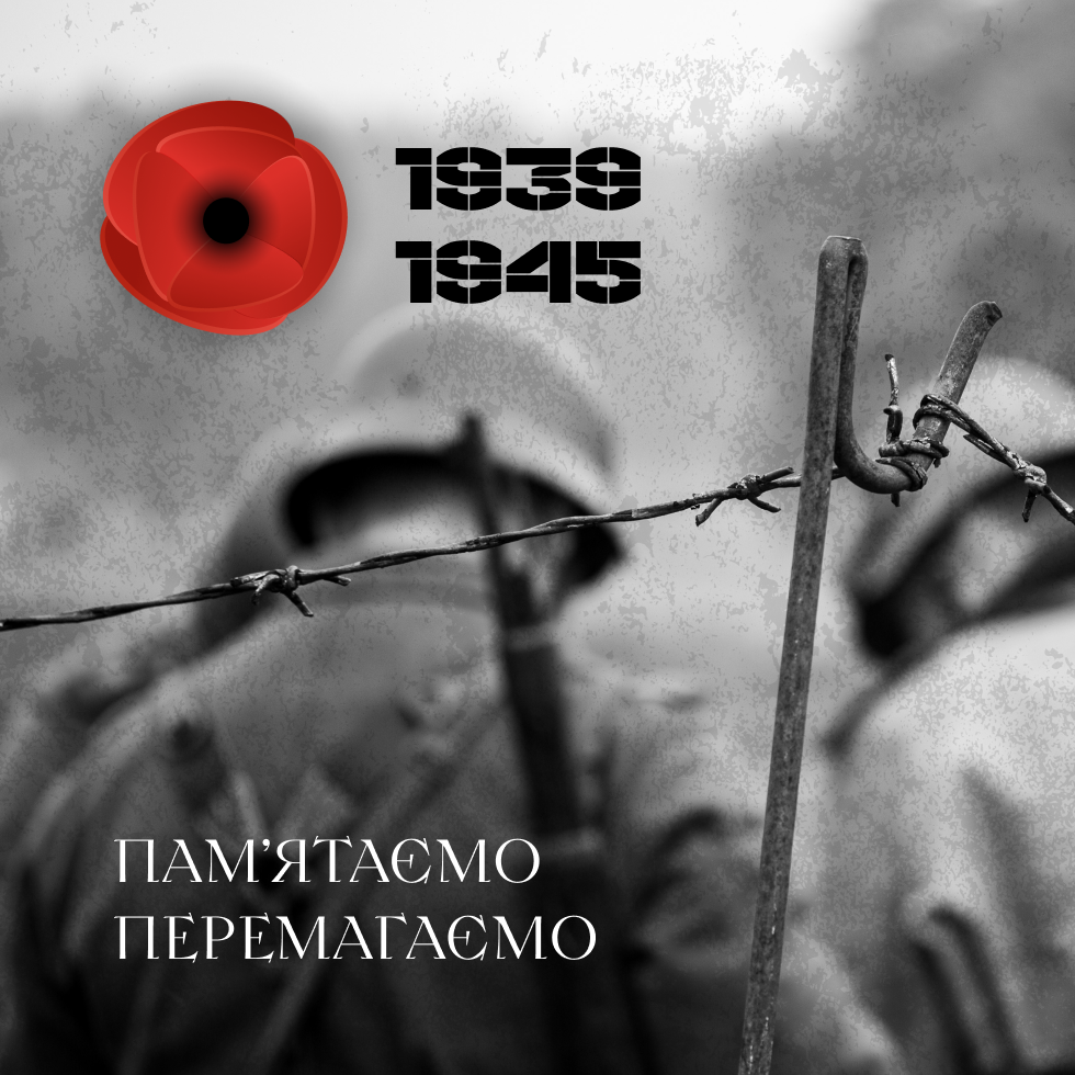 День пам'яті та Перемоги над нацизмом у Другій світовій війні